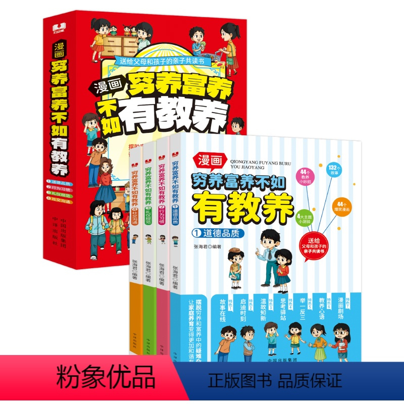 (全四册)穷养富养不如有教养 [正版]全套4册 穷养富养不如有教养漫画书 全彩漫画新版 给孩子的教养之书懂礼仪有教养书小