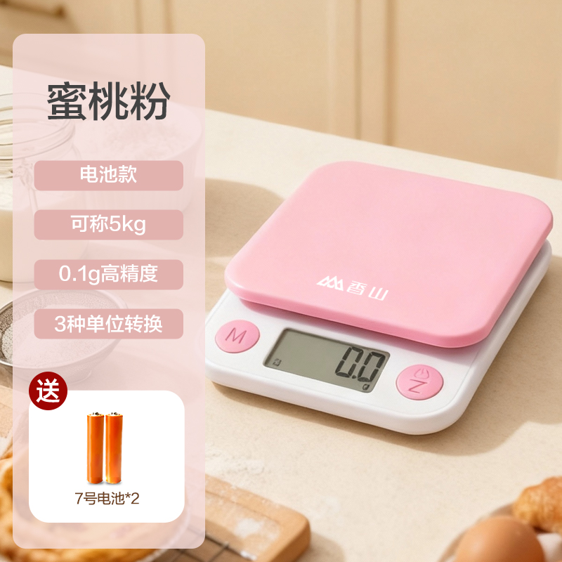 香山精准厨房秤烘焙电子秤家用小型0.1g食物克称厨房7129 桃红粉/电池款/0.1g/5kg 无忧售后