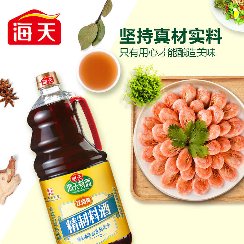海天精制料酒 1.9L 酒香浓郁 去腥解膻 调味料酒高清大图