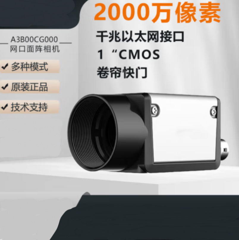 华睿科技 工业相机-A3B00CG000(不含通讯线及电源适配器)-不涉及维保 交期2周