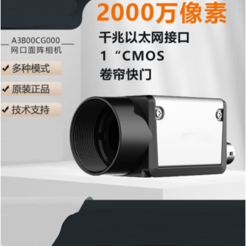 华睿科技 工业相机-A3B00CG000(不含通讯线及电源适配器)-不涉及维保 交期2周