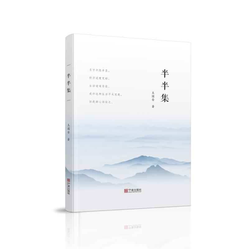 醉染图书半半集9787552632842高清大图