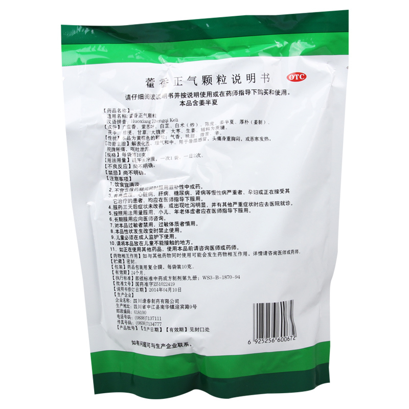 逢春 藿香正气颗粒 10g*20袋暑湿感冒 头痛身重胸闷 恶寒发热