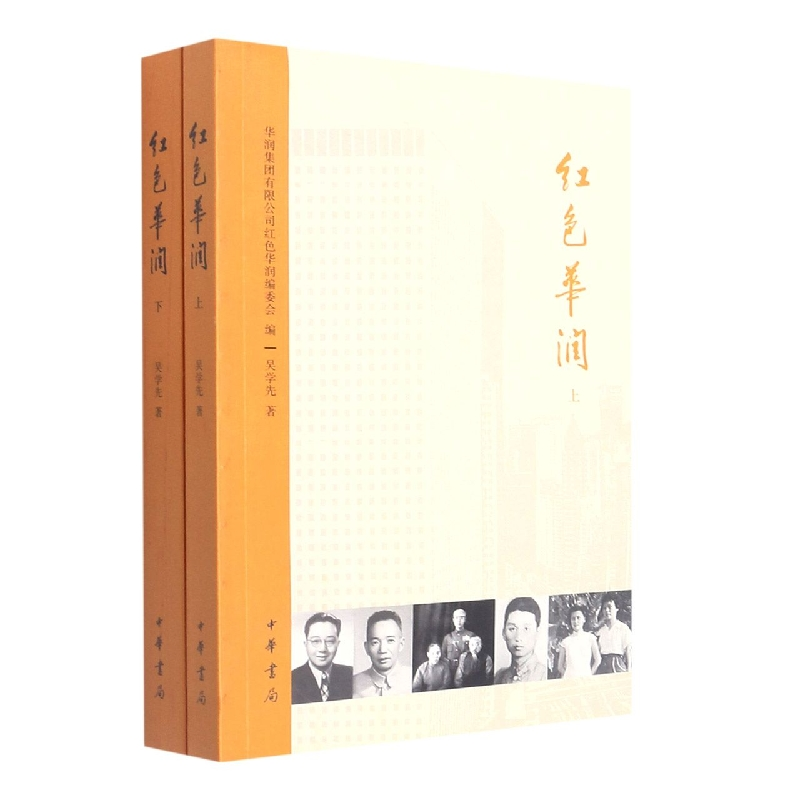 音像红色华润(全二册)吴学先|责编:许旭虹