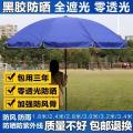 大号圆伞黑胶摆摊伞大型地摊太阳伞沙滩伞防雨防晒折叠 2.8米三层架黑胶双层加厚蓝色_757