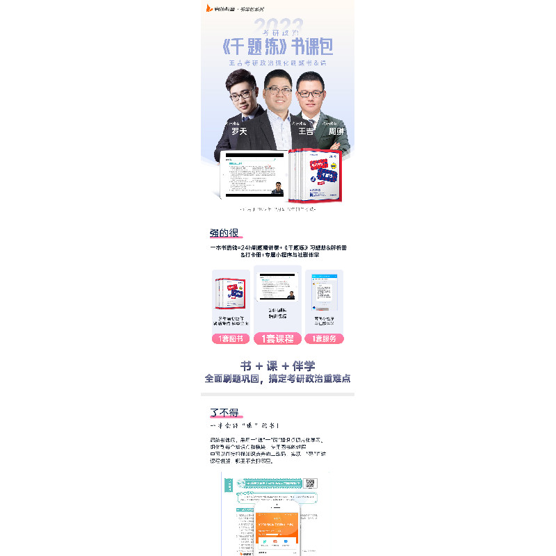 正版新书]考研政治千题练(全2册)王吉9787576313208高清大图