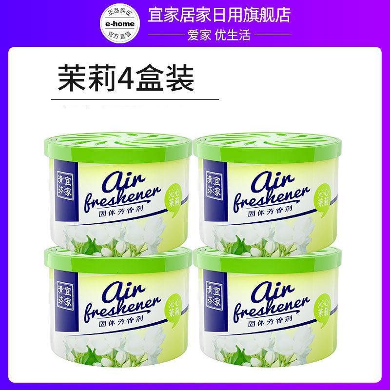 空气清新剂卧室留香除异味家用固体香氛厕所香薰 【茉莉4盒】