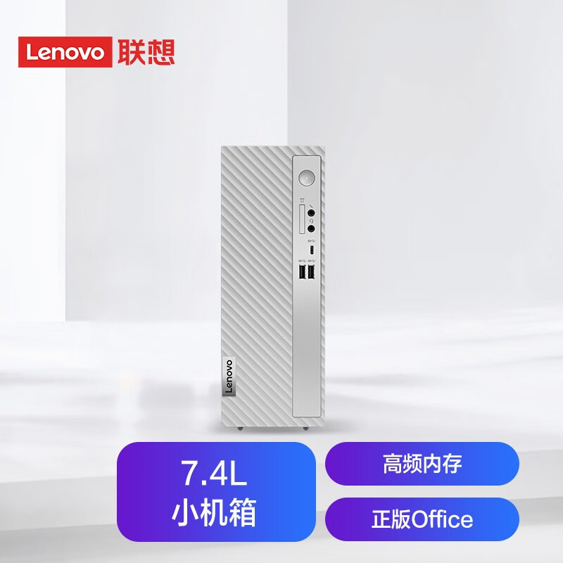 联想(Lenovo)天逸510S 12代酷睿分体机台式机电脑 i5-12400/16G/512G固态/23英寸/定制 商务办公学生学习家用台式机主机联想官方自营旗舰