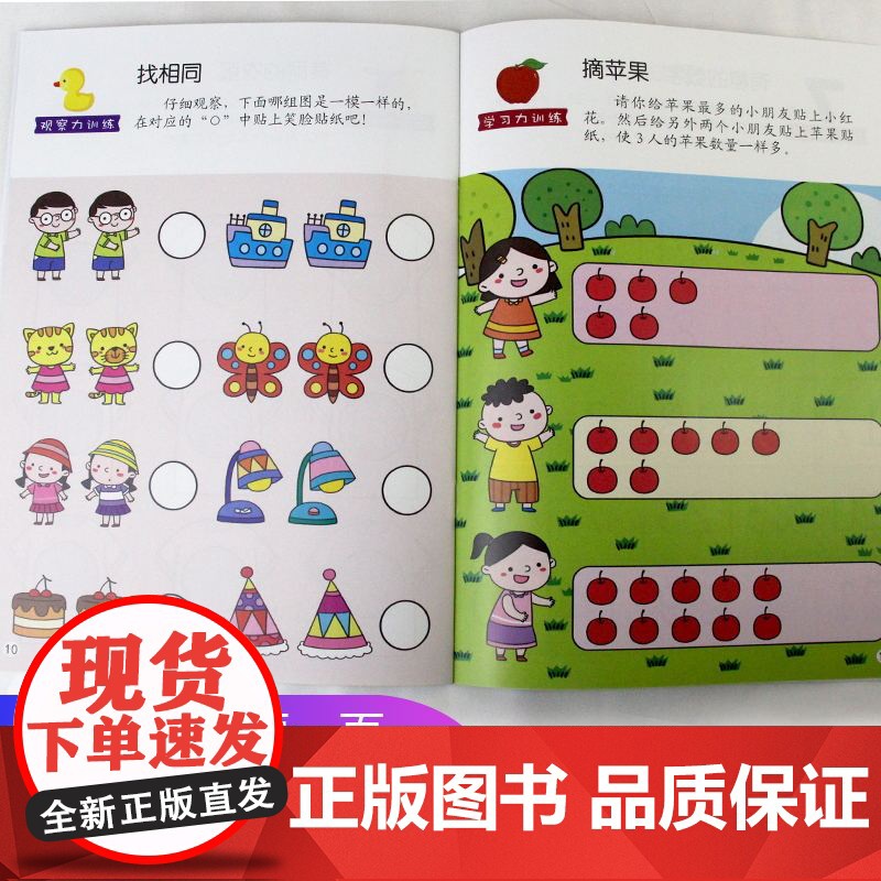 正版童书 全脑潜能开发贴纸书全8册 启蒙早教益智游戏贴贴画 培养孩子专注力训练大脑全脑智力贴纸书0-3-4岁高清大图