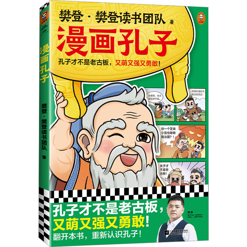 [M]漫画孔子-9787559475725高清大图