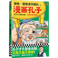 樊登漫画孔子