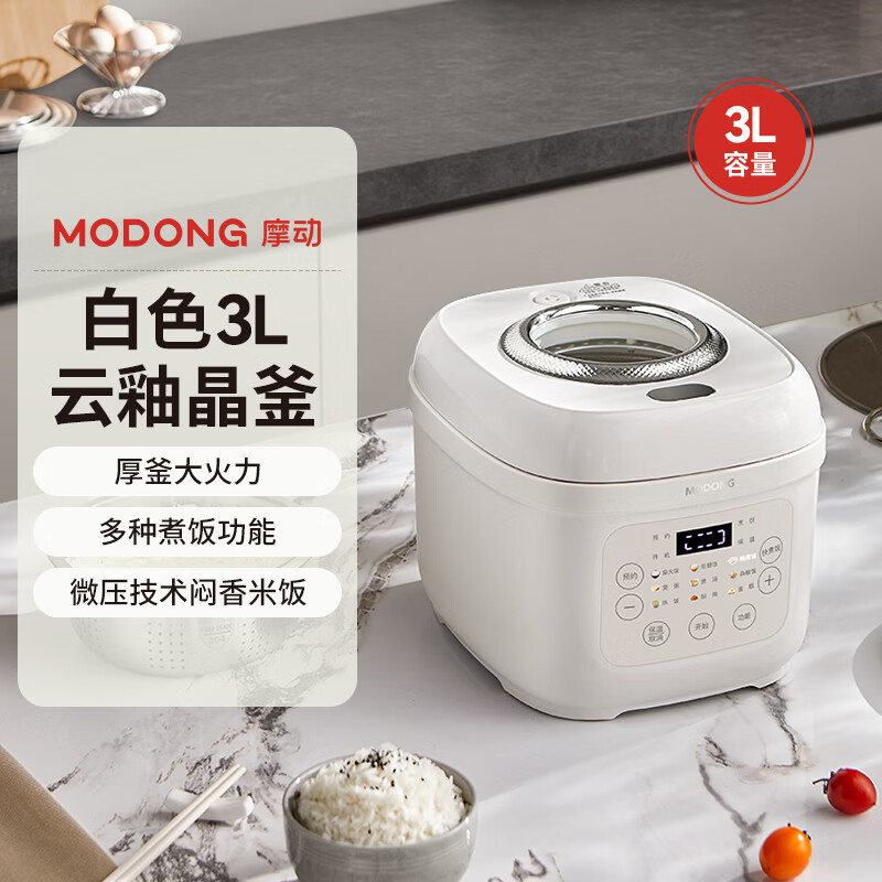 摩动(modong)3L智能电饭煲普通款MD-FB03W-L白色 带PP蒸笼
