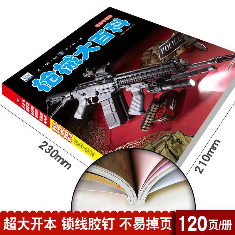 舰船大百科 [正版]枪械大百科彩图注音版中国儿童军事百科全书读物世界武器兵器百科全书少儿科普类书籍小学生一二三年级阅读课