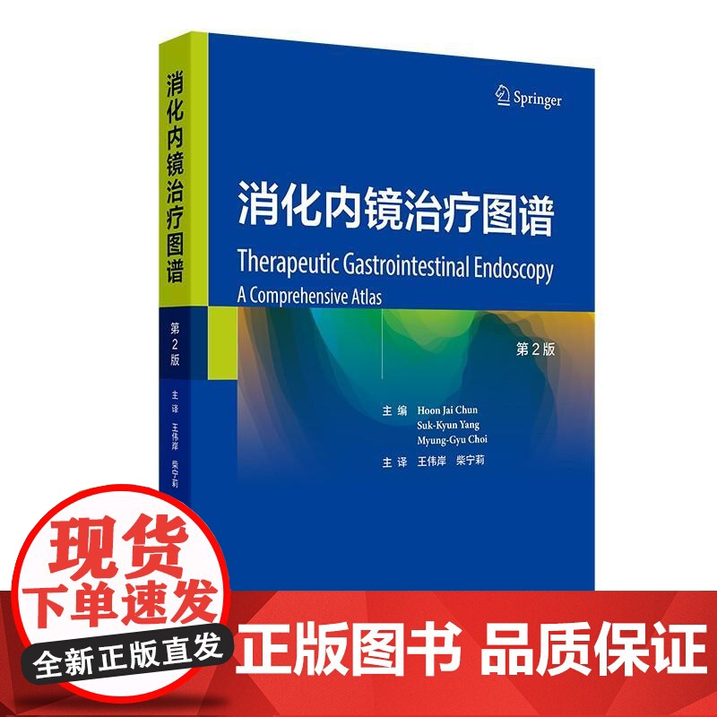 消化内镜治疗图谱(第2版)高清大图