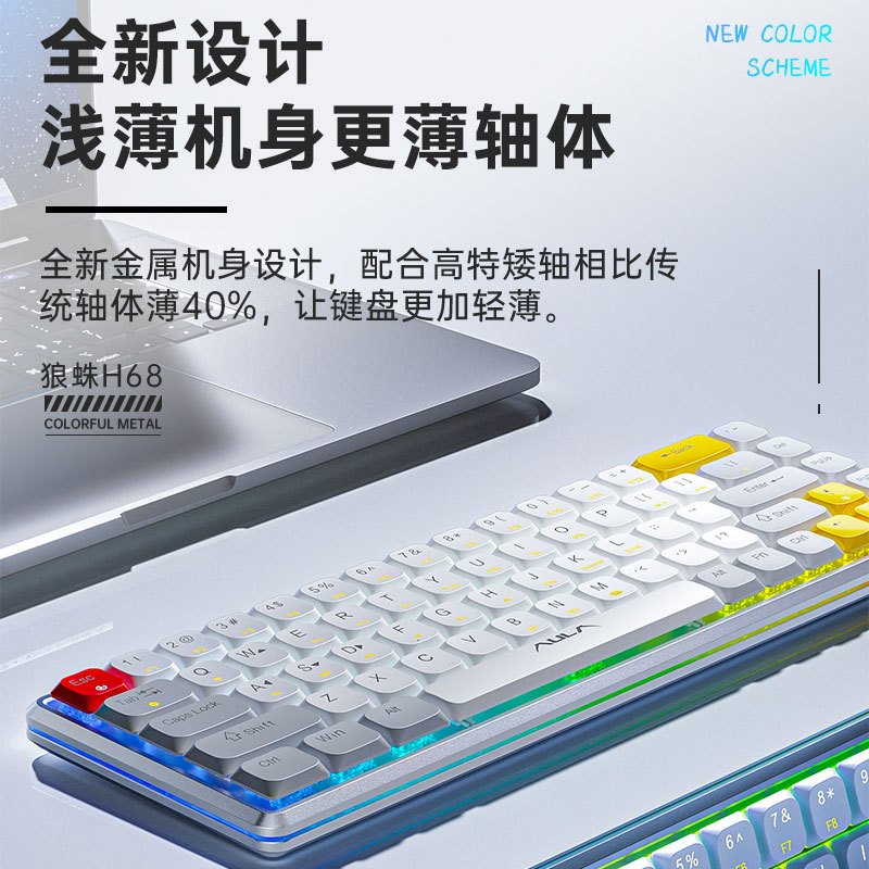 狼蛛H68机械键盘低矮轴渐变色双拼轻薄三模无线蓝牙68键深海冰川低矮红轴