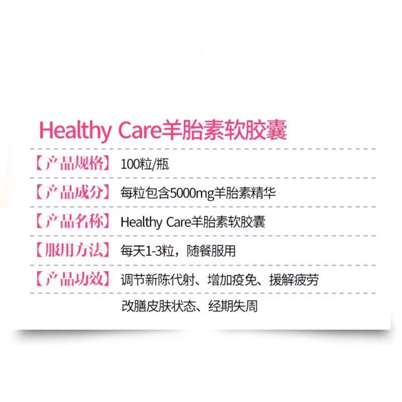 Healthy Care hc羊胎素胶囊5000mg100粒装高清大图