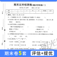【正版2019秋】阳光同学一线名师全优好卷三年级上册数学人教版 小学生阳光课堂3年级上学期数学试卷同步辅导书