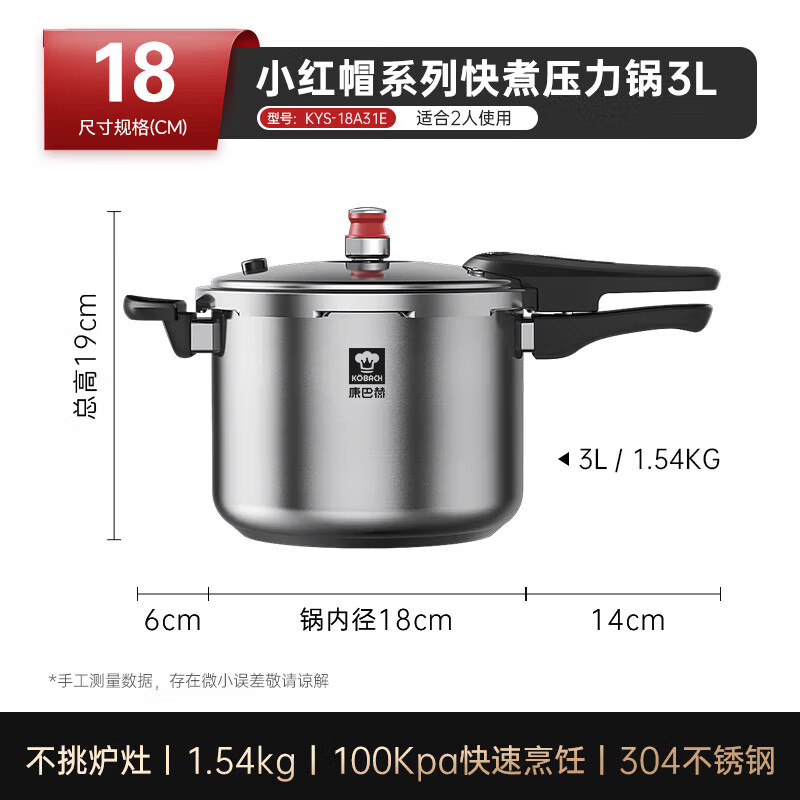 康巴赫小红帽三层钢压力锅-18cm(3L) KYS-18A31E高清大图