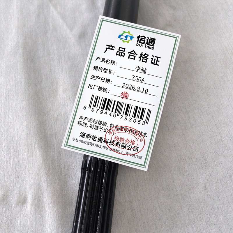 恰通 半轴 750A 根高清大图