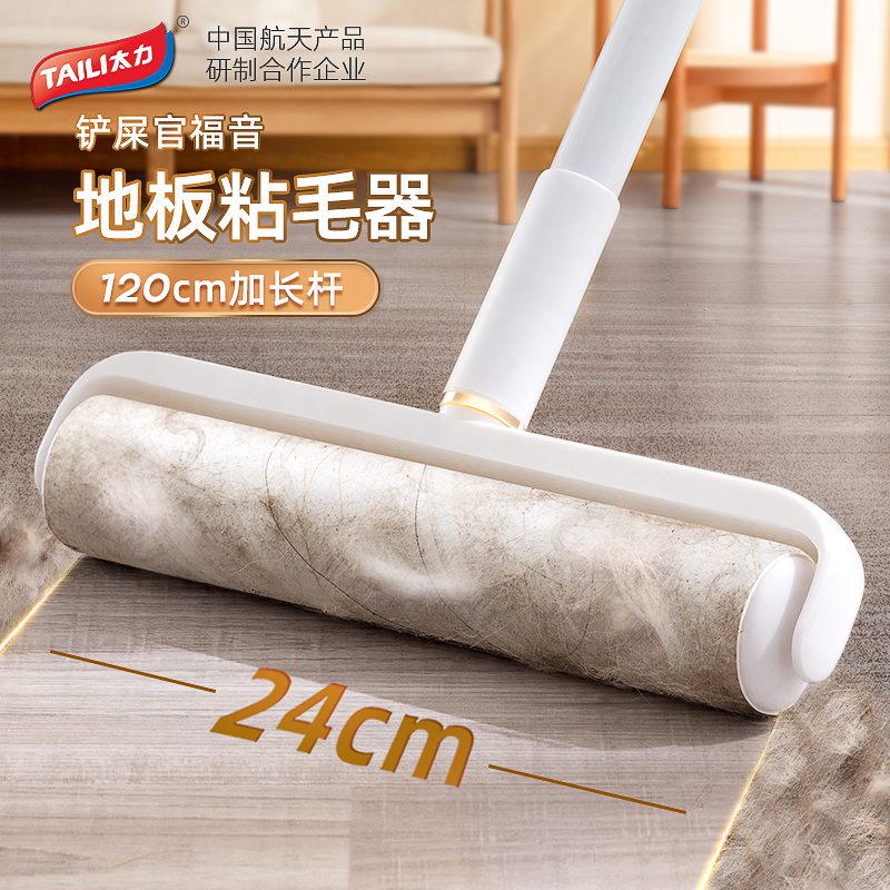 太力粘毛器滚筒长杆大号除毛床上扫地板灰尘清晰滚轮沾毛刷可撕纸--长杆地板粘毛器(共60撕)