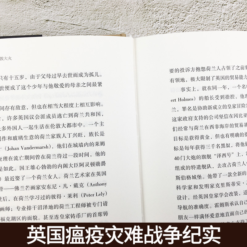 [正版]1666瘟疫战争和伦敦大火 精装 赠地图海报+明信片 瑞贝卡里迪尔著 英国瘟疫灾难战争纪实 外国文学欧洲英国史英