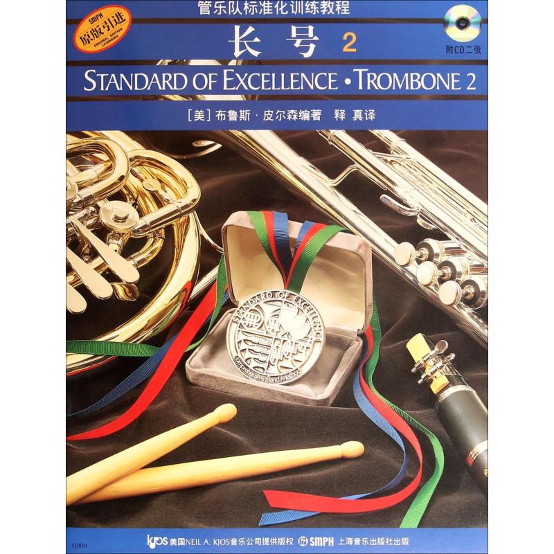 长号2(附2CD)高清大图