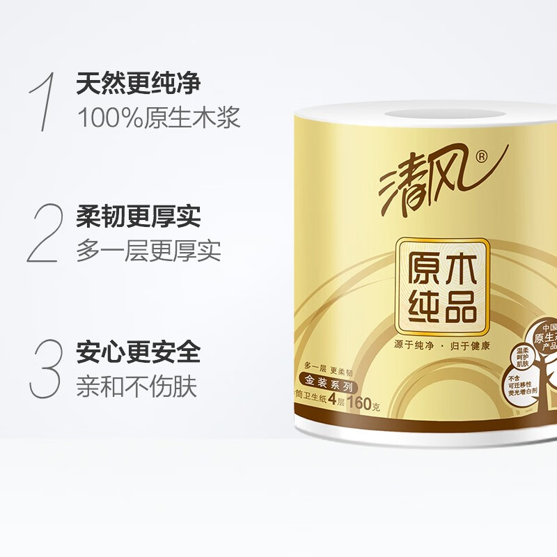清风金装有芯卷纸4层1600克 10卷1提(新老包装随机)高清大图