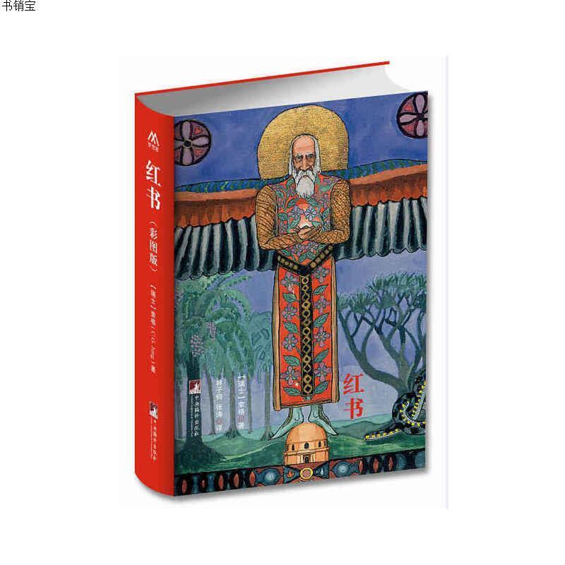 红书彩图版本书是荣格日后写作的主要灵感荣格秘密之作此书为视频