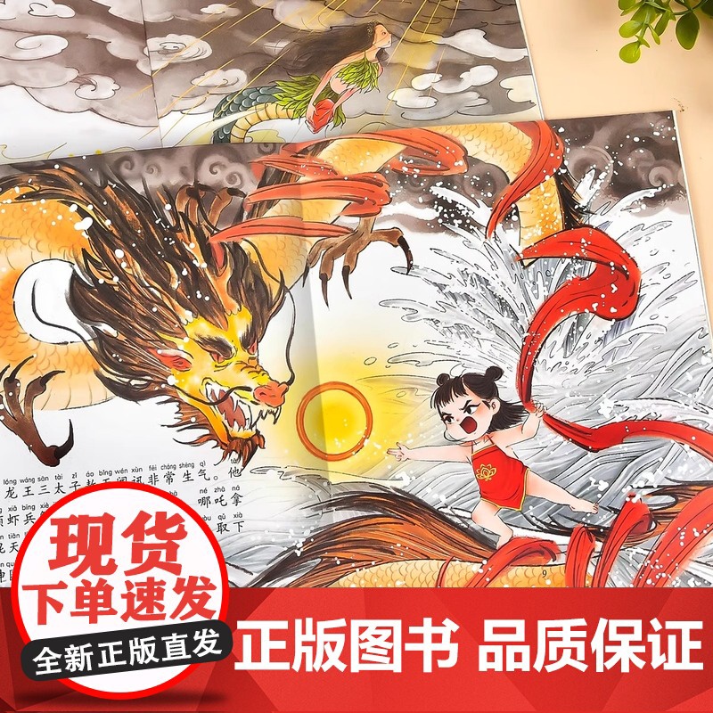 老师中国古代神话故事儿童绘本3到6岁幼儿园专用阅读0到3岁绘本1-2岁4岁5岁宝宝睡前故事书绘本哪吒闹海适合大中小班孩子高清大图