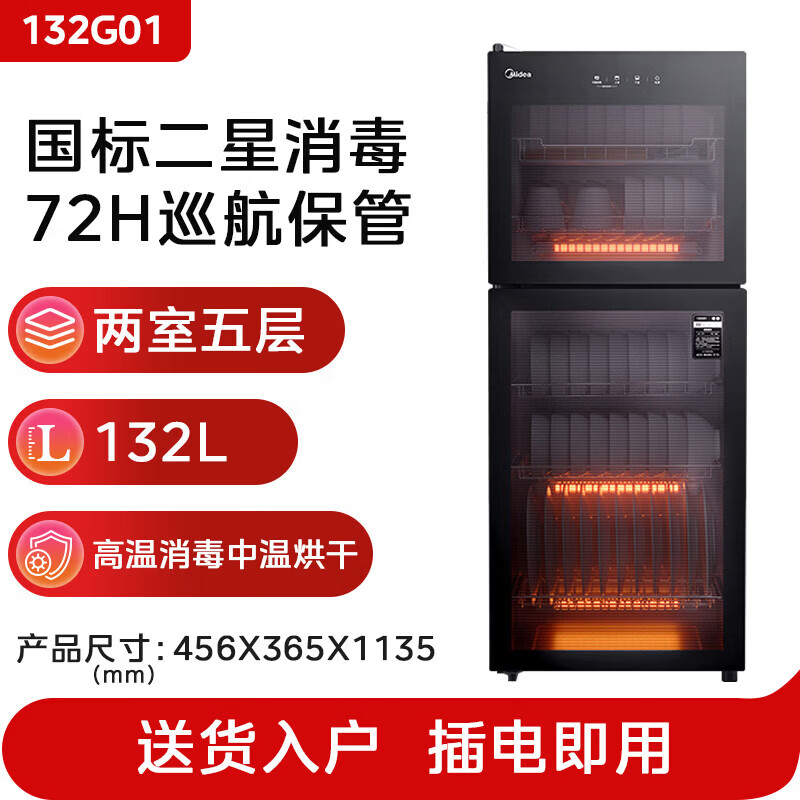 美的(Midea)消毒柜132L大容量 立式碗柜高温烘干 两门五层消毒柜 触屏上下分控 安全童锁132G01 新国标二星高清大图