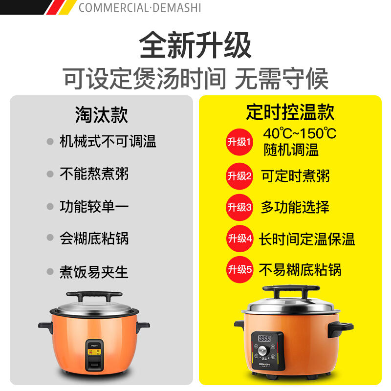 德玛仕商用电饭煲 特大号电饭锅食堂饭堂蒸饭锅定时控温 大容量家用10人20人以上 18L/升 定时控温款DFG-18D