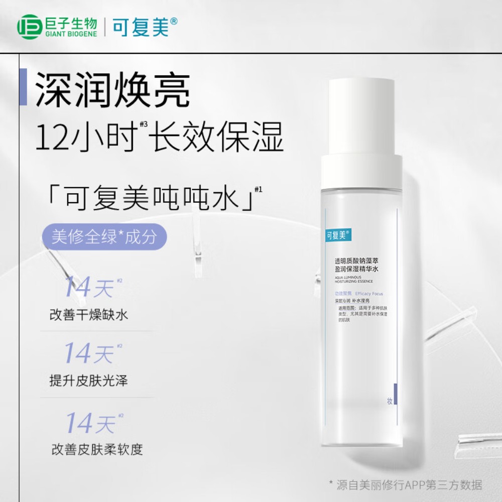可复美 透明质酸钠藻萃盈润保湿精华水120ml/瓶/盒高清大图