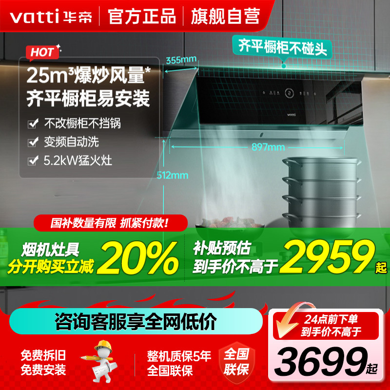 [年度新品]华帝烟灶套餐i111A1+i10073B 25m³侧吸烟机超薄近吸抽油烟机燃气灶 厨电套装 天然气