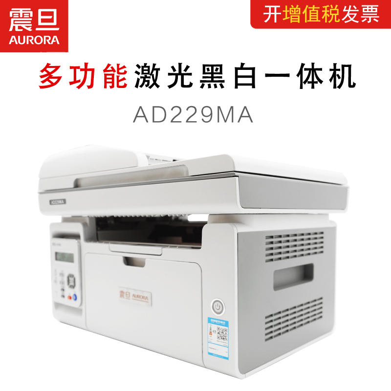 震旦(AURORA) A4多功能黑白激光打印机AD229MNA