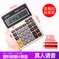 得力(deli)1541a语音计算器大按键12位大屏财务大号办公用品支持闹钟日历金融会计桌面商务型计算机