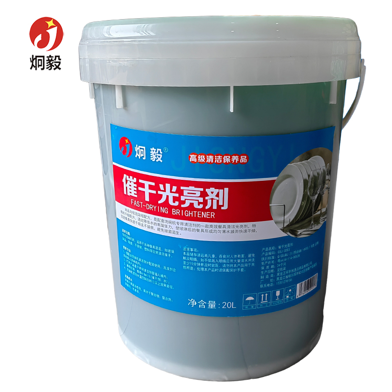 炯毅 商用洗碗机光亮剂 催干光亮剂 20L 桶高清大图