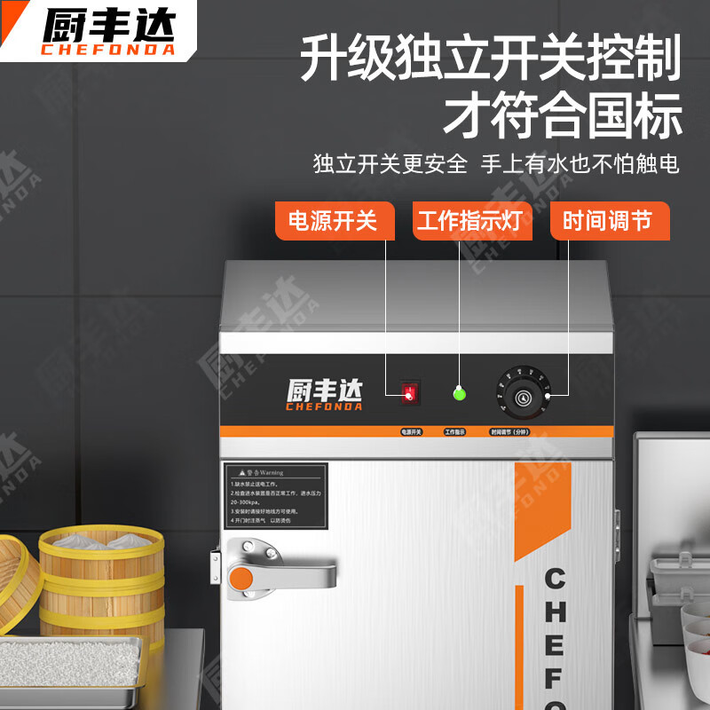 厨丰达 蒸饭柜蒸饭车蒸箱商用蒸饭箱食堂单位学校蒸米饭包子馒头蒸菜蒸鸡304蒸盘 8盘定时款 CFD-D8-220高清大图