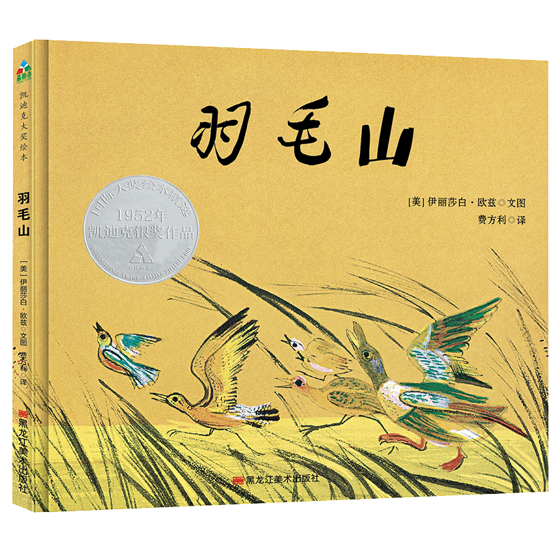 【M】羽毛山-9787559355317