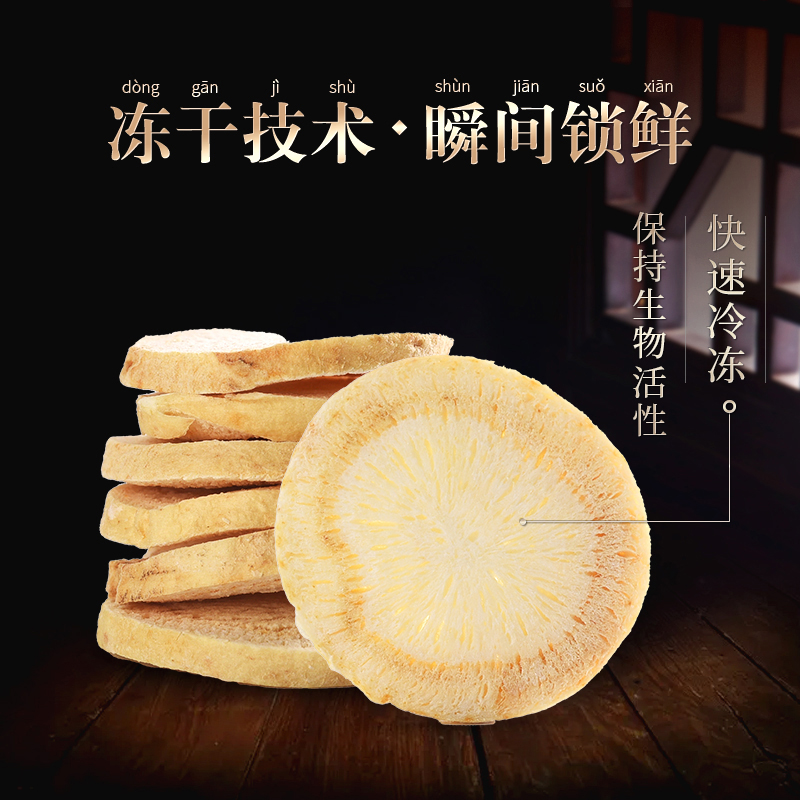 长白山人参活性冻干参片皂苷丰富冻干参片25g*1罐高清大图