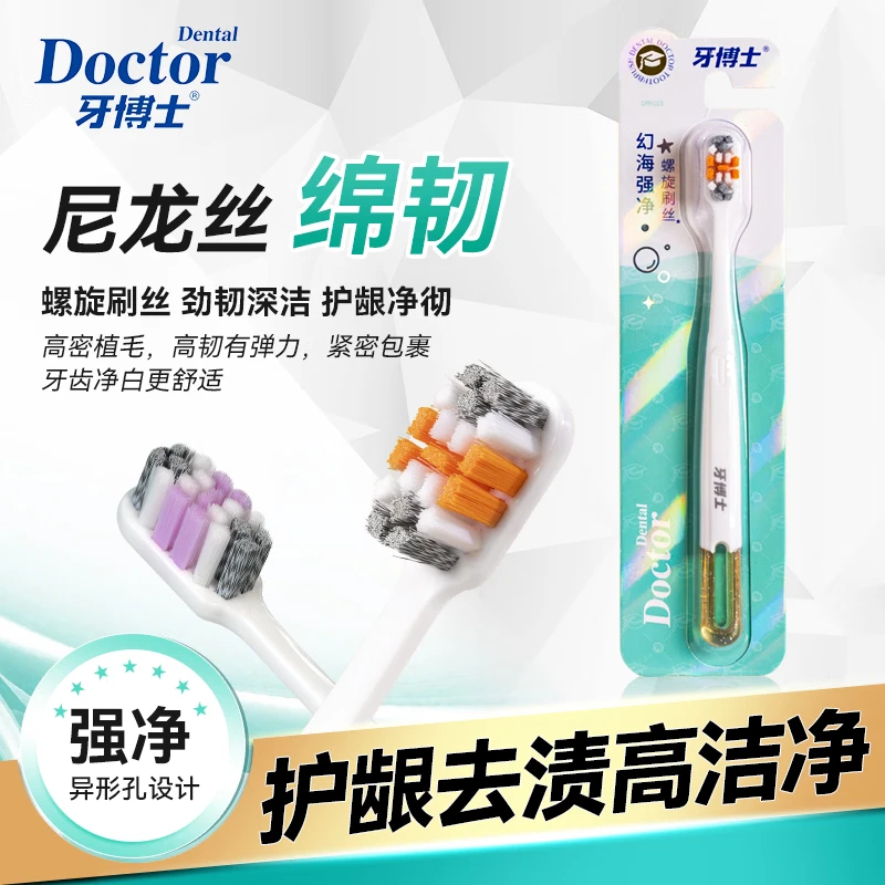 牙博士牙刷软毛成人情侣便携旅行家庭套装不扎牙龈防滑刷柄不易倒毛情侣 软毛 1支 幻海强净