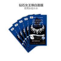 皇后的秘密 Quality first 钻石女王焕白面膜 30毫升/枚 5枚/盒 日本原产进口 提亮肤色 滋润保湿