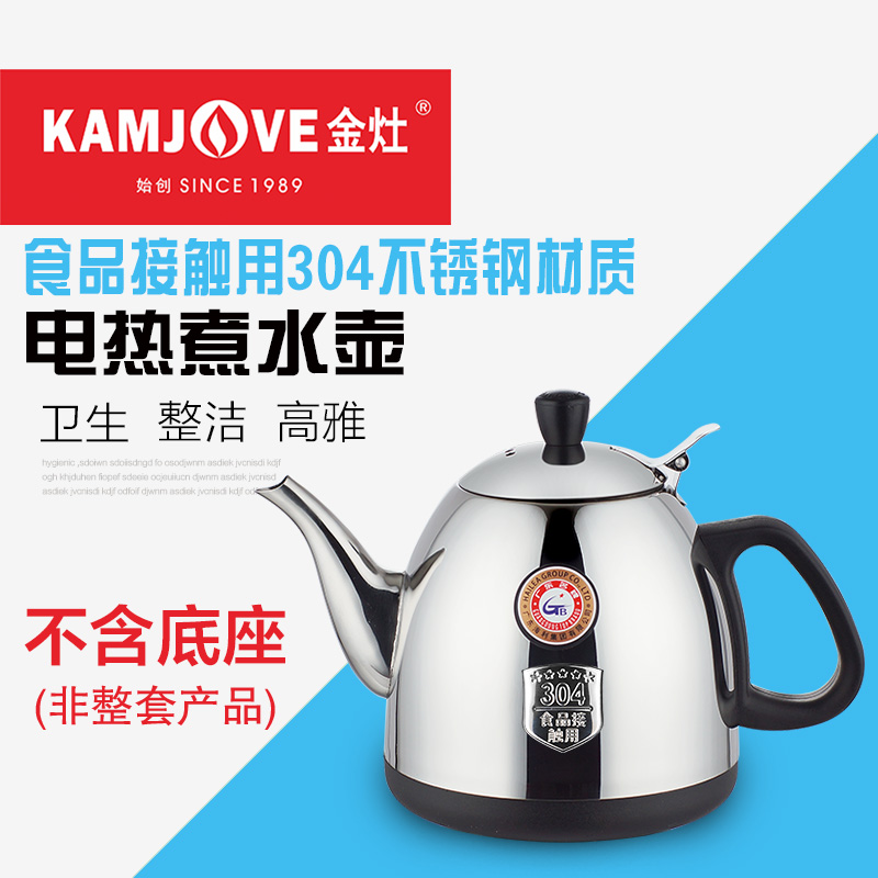 KAMJOVE/金灶 电热水壶煮水壶 304食品级不锈钢煮水壶茶艺炉茶具配件 正品原厂配件