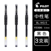 3支黑色笔0.5 日本PILOT百乐笔BL-WG滑力中性笔啫喱笔0.38/0.5mm子弹头式替换芯