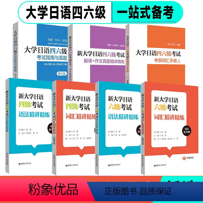 4本[四级]真题+翻译作文+词汇+语法 [正版]新大学日语四级六级考试指南与真题.考纲词汇.四六级翻译.作文.四级六级语