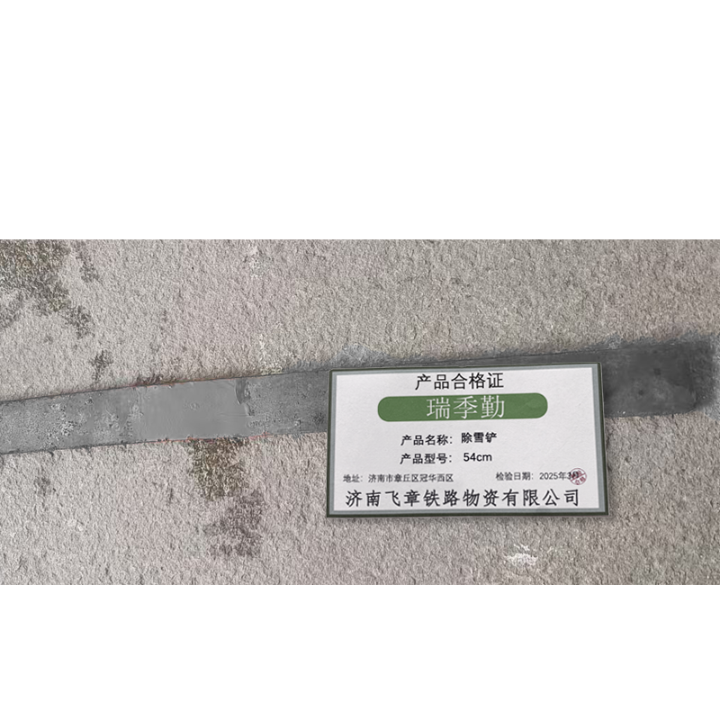 瑞季勤 除雪铲 54cm 把高清大图