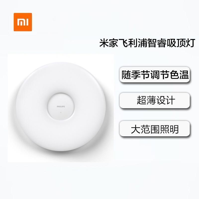 小米(MI)米家飞利浦智睿吸顶灯 智能照明灯台灯卧室灯日式灯可调光书房灯具