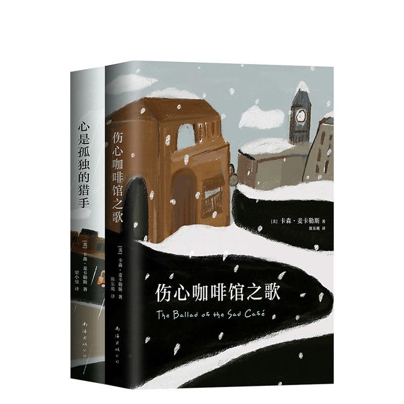 [醉染正版]合作(经典)麦卡勒斯经典小说全套 伤心咖啡馆之歌 心是孤独的猎图片