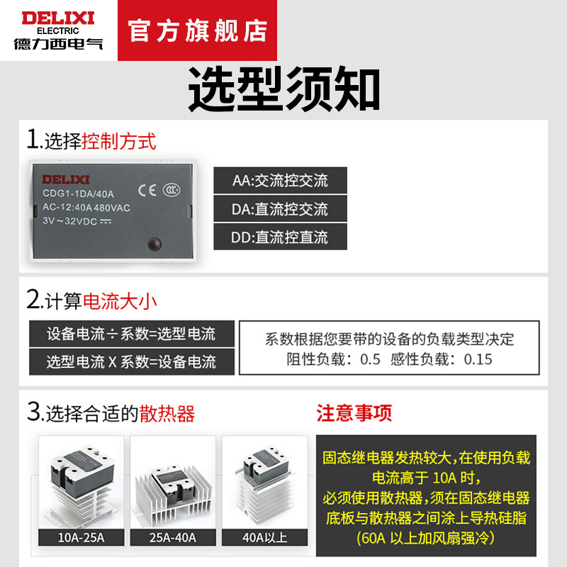 德力西固态继电器220v380v24v交流小型ssr直流控直流交流ssr-40da
