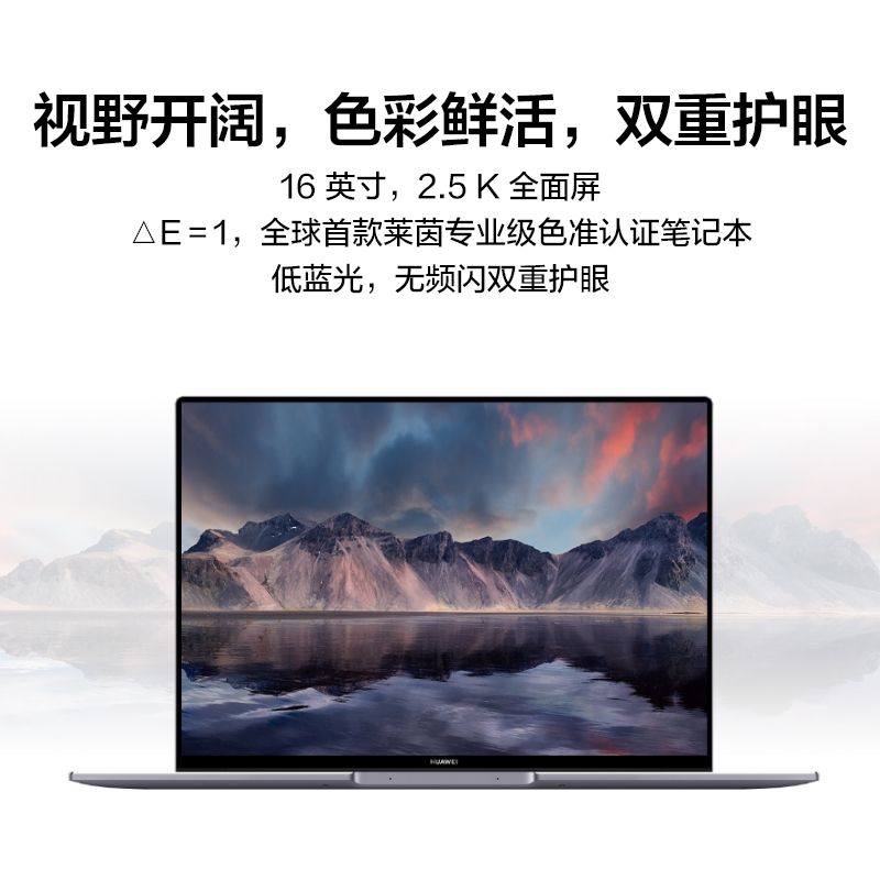 [开学直降]华为MateBook 16 锐龙R5-5600H标压 16G 512G 2.5K全面屏 低蓝光 护眼屏 多屏协同 16英寸 皓月银 轻薄本笔记本电脑