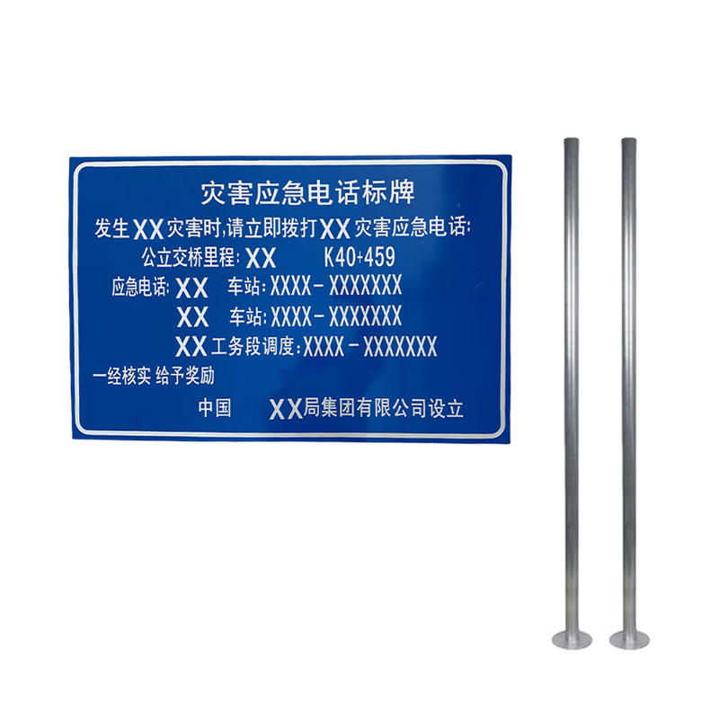 鑫睿辉 标牌(含立柱) 80*60cm 个高清大图